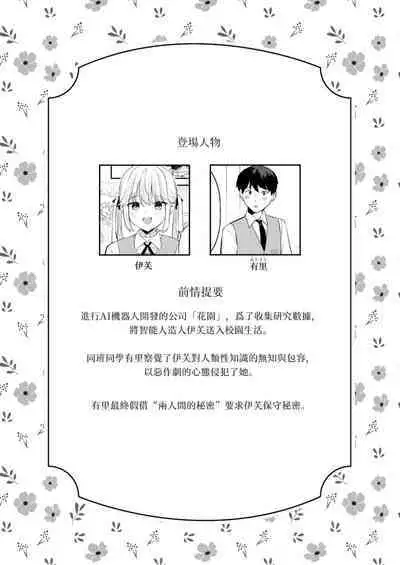 Doll Muchi na Jinzou Otome-tachi Eve Hen 2 | 無知人造少女 夏娃篇 2