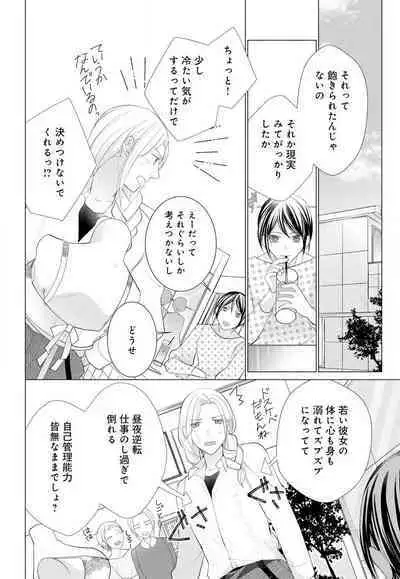 [Shiba Hiyori] Koshi ga Kudakeru Made Ikasete Ageru Onee-kei Dezainau ni Ecchi Sugiru Choukyousaretemasu!! 1-5