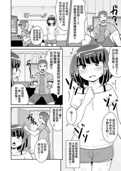 [Chinzurena] Mesu Shounen Kanpeki Renairon | 女裝少年完美戀愛論 [Chinese] [Digital]