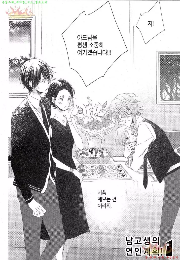 Danshi Koukouseiteki Kazoku Keikaku! | 남고생의 가족계획!