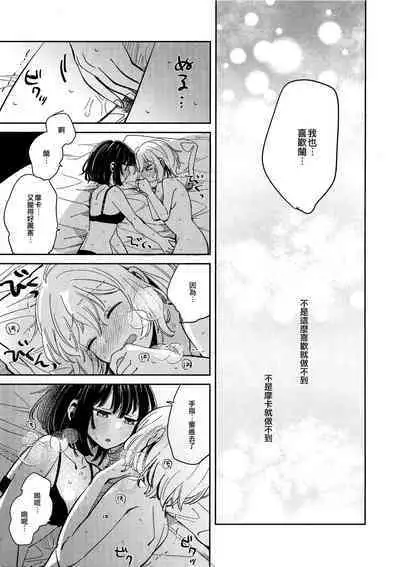 (CIRCLE Space Meeting 1st) [Zawameki Jambo (Zawameki)] Nidome no Retsujou | 第二次的情慾 (BanG Dream!) [Chinese] [EZR個人漢化]