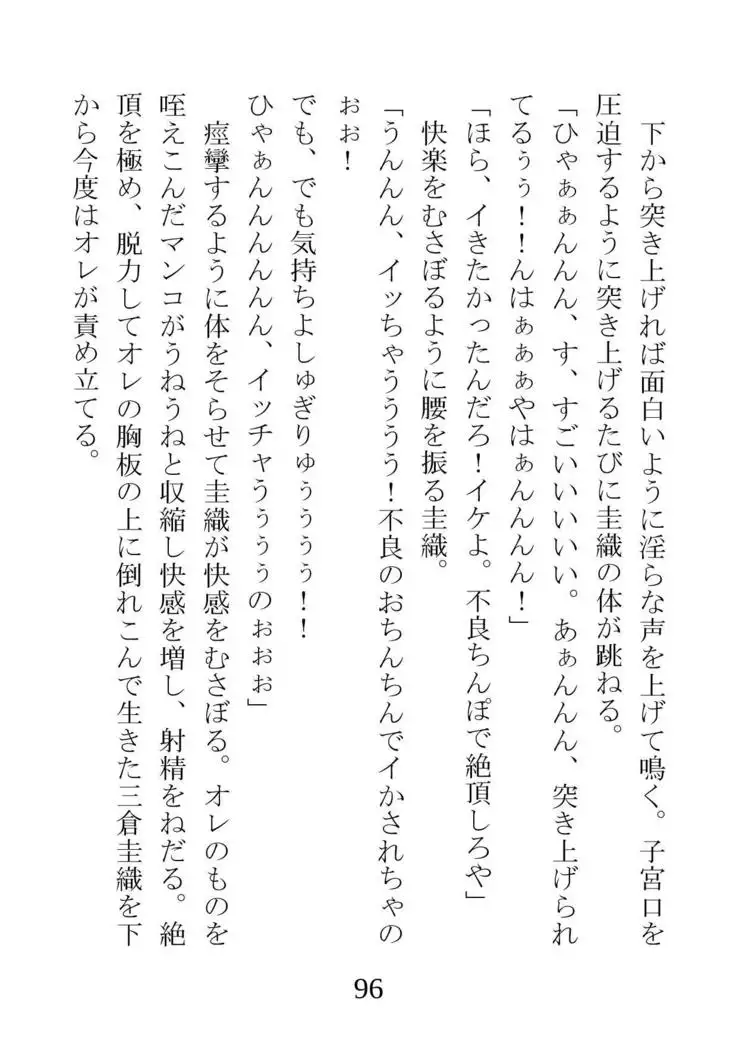 Netorareta Kanojo -Fuuki Iinchou Mikura Kaori-