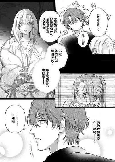 Ai ga Omoi Kishi Koushaku wa, Tsuihou Reijou no Subete o Ubaitsukushitai. | 骑士公爵爱意深重,想要索取放逐千金的一切。 1-10