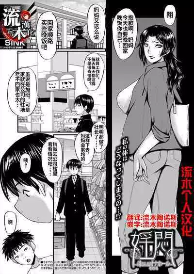 [SINK] Inmon ~Kaa-san wa Onahole~ Sono 4 (COMIC MILF 2024-02 Vol. 76) [Chinese] [流木个人汉化] [Digital]