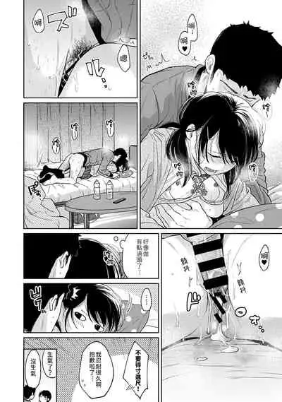 1LDK+JK Ikinari Doukyo? Micchaku!? Hatsu Ecchi!!? | 1LDK+JK 突然間展開同居? 極度貼近!?初體驗!? Ch. 18-32