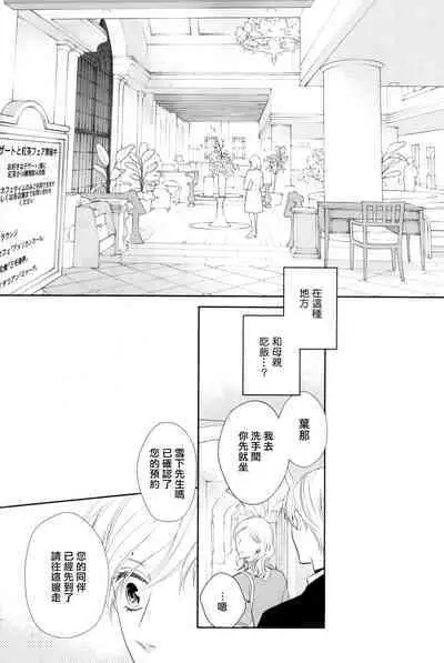 Takane no Hana wa, Midasaretai | 高嶺之花、意乱情迷 01-06