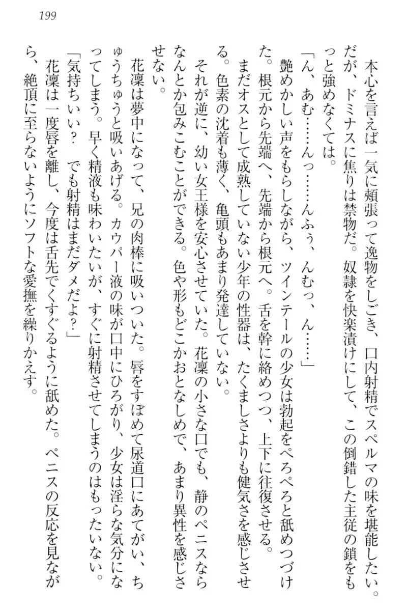 Boku wa Imouto-sama ni wa Sakaraenai