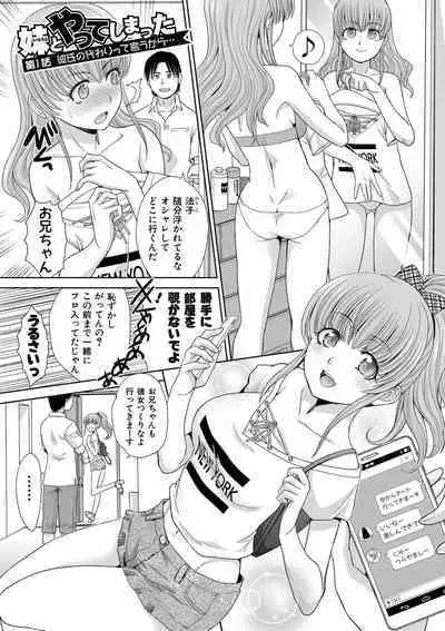 [Itaba Hiroshi] Imouto to Yatte Shimattashi, Imouto no Tomodachi to mo Yatte Shimatta [Digital]