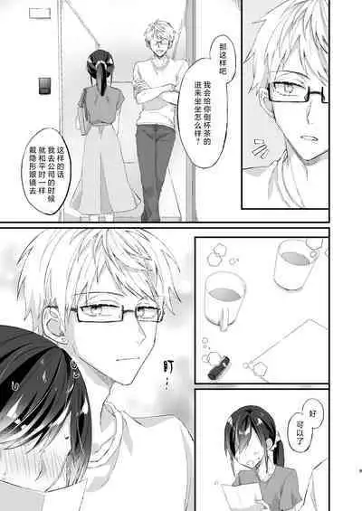 megane janakereba ochi tenainoni! | 明明不是眼镜男的话就不会坠入情网!