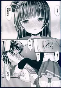 (C91) [Imomuya Honpo - Singleton, Sweet Pea (Azuma Yuki, Ooshima Tomo)] Datenshi Kouryaku Manual (Love Live! Sunshine!!) [Chinese] [寂月汉化组]