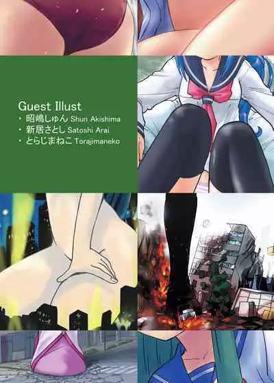 Kairiki Kyodai Musume | 怪力巨大娘