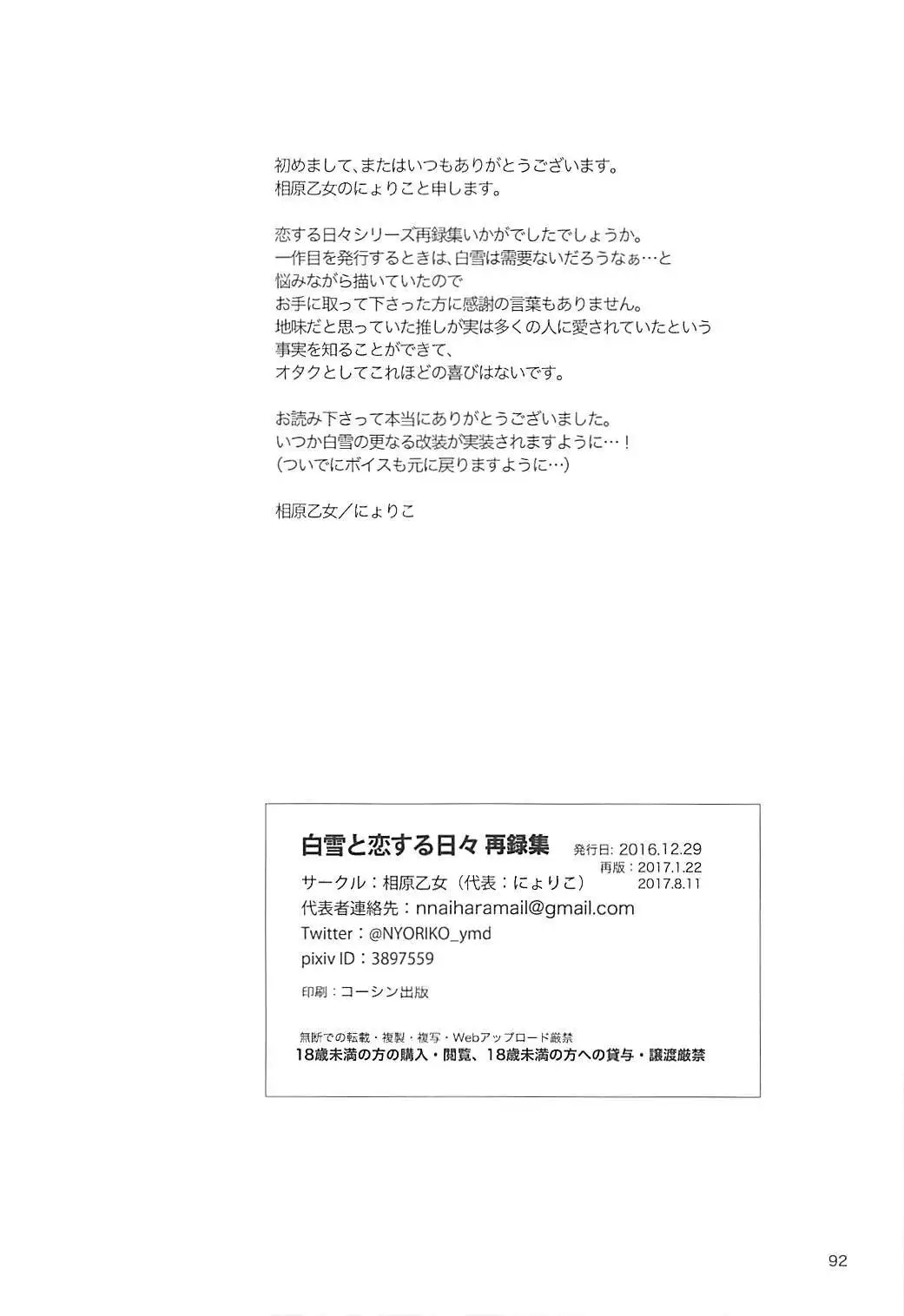 Shirayuki to Koisuru Hibi Sairokushuu