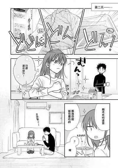 [Namonaki] Ore ga onna ni shite yaru yo ~ toshiue kareshi wa, ueteokami ni naru?~ | 让我将你变成女人吧～年上男友，化身饥渴大野狼？～ 1-17 end [Chinese] [莉赛特汉化组]