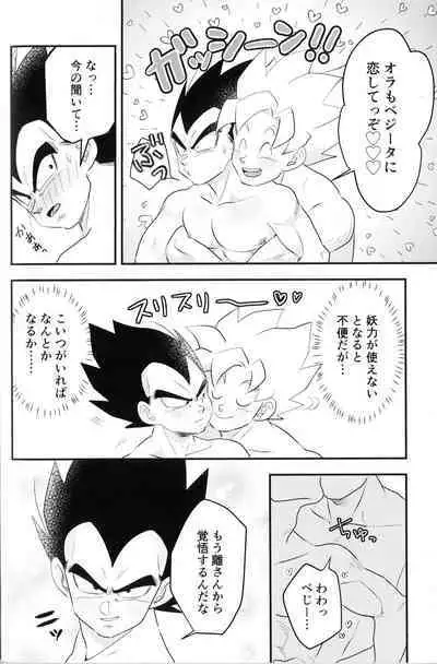 (Dragon Survival) [Nishimun (Nishimu)] Vegegitsune 2 (Dragon Ball Z)