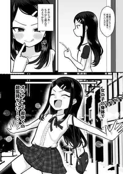 TS mazo ochi kairaku nikki ue～ akogare no ○ri ni natta node me○gaki jinsei ouka shitetara ukkari re○pu de syojo soushitsu shite seiheki kurutta～