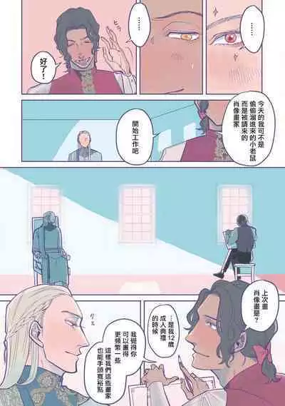 [Nola Obake] Bijou (Full Color) Ch. 1-3 [Chinese] [冒险者公会]