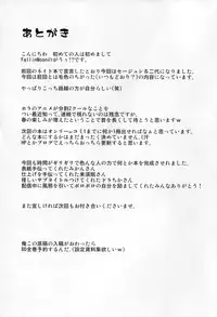 (C81) [Fallin Moon (Gauu!?)] Perditus ParadisuS (Kyoukai Senjou no Horizon)