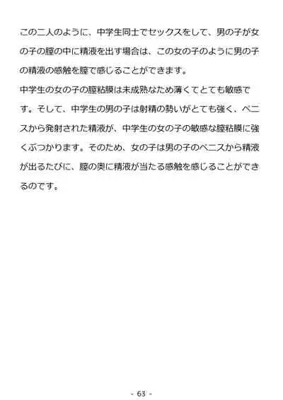 Shishunki no Otokonoko no Tame no Seikyouiku Doukyuusei no Onnanoko to Sex o Shite Aka-chan o Tsukuru Ohanashi