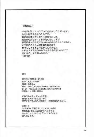 Kitaku Zenya no Shuushin Mae. | Before Going To Bed, The Day Before Going Back Home