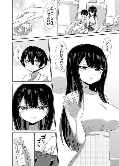 [ぐるぐる団] 2時間20分の恋人