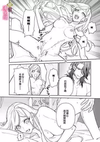 [ Hanabishi Nanami, Koya Manayu] Gokujou Ouji, Unmei no Tsugai wo Hirou。01-03|真命天子捡到命定爱人01-03[Chinese] [橄榄汉化组]