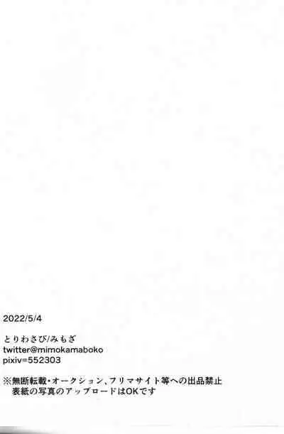 (Chojin no Eichi 2022) [Toriwasabi (Mimoza)] Futa Loli Morax Wakarase no Hon (Genshin Impact) [Chinese] [逃亡者×真不可视汉化组]