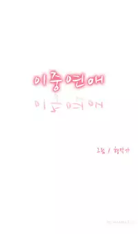 Double Date Ch.1-17 (English) (Ongoing)