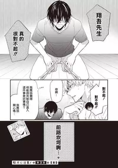 Daken ni Chuui! | 小心劣犬! Ch. 1-3+3.5