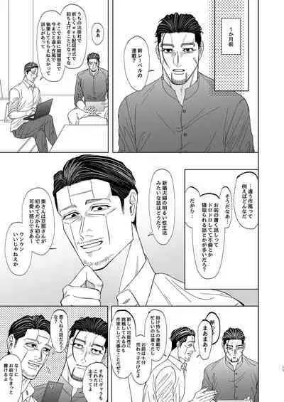 Ogata Hyakunosuke no Gisou Kekkon