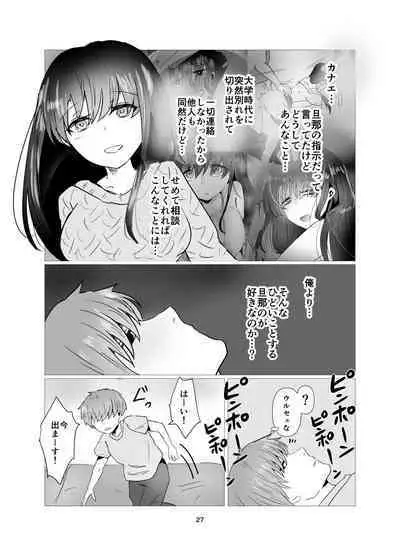 元カノと不倫関係になる俺