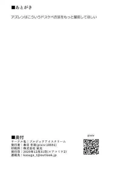 [Bourgeois Ice Cream (Kasuga Tousen)] Tekketsu Inma Yobai Sakusei (Azur Lane) [Digital]