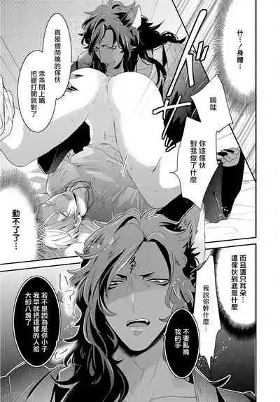 [Tachibana Bisco] Kemono to Ore no Kozukuri Chakushou Nikki ~Mukashi Tasuketa Kemono ni Ongaeshi de Tanetsuke Saremashita~ | 野兽与我的造人着床日记～ 被以前救助的野兽以报恩为由播种了～ Ch. 1-4 [Chinese] [拾荒者汉化组] [Digital]