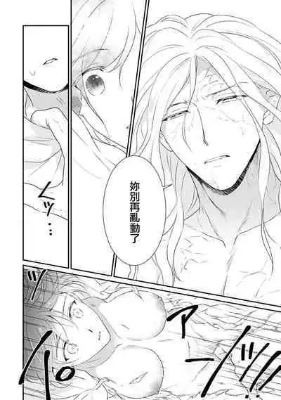 tenseimajyowa ryuuzokuno mamonosamani kakowaremasu | 转生魔女被魔龙金屋藏娇了 1-2