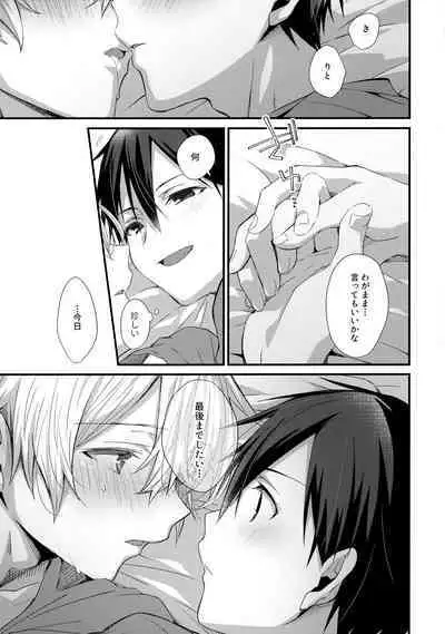 (Soul Synchro Dai 9-Sou) [trigger.m (Emu Emuo)] First Supreme Love (Sword Art Online)