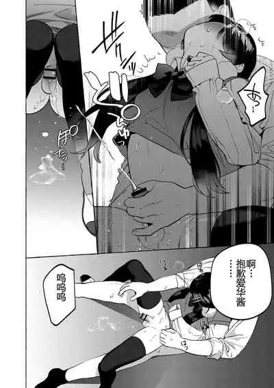 Mesuiki Otokonoko Ch. 4