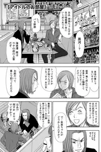 [Sano Takayoshi] Idol no Oheya chapters ch. 1-20