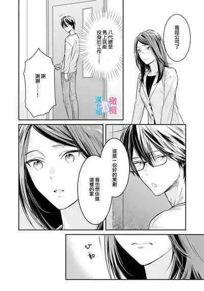 [Uehara Taichi] Zettai Kekkon suru Man vs Zettai Kekkon shinai Woman~01-07| 想结婚的男人vs不想结婚的女人~01-07话 [Chinese] [橄榄汉化组]