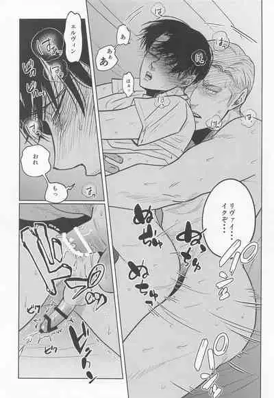 (Hekigai Chousa Haku Kinkyuu SUMMER2021) [[U.F.O (NB)] Futon no Naka no Nettaiya (Shingeki no Kyojin)