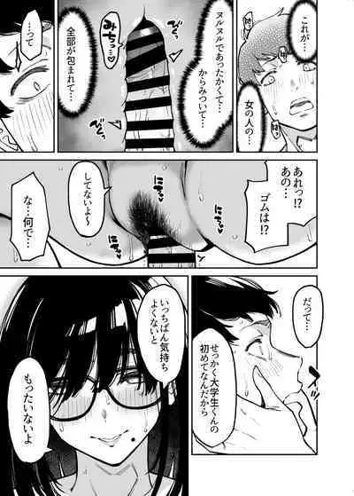 Otonari no Darashina Onee-san ni Nagusamerareru Hanashi