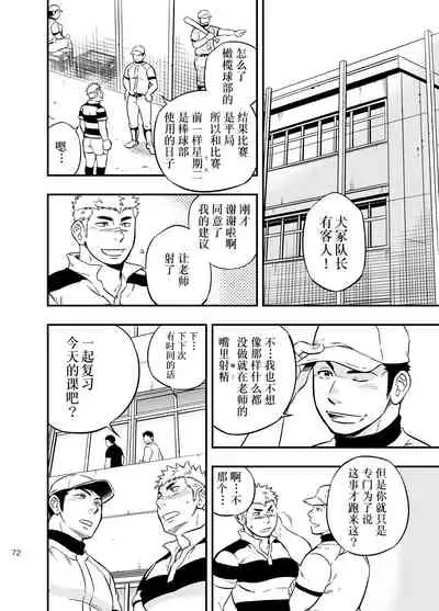 [Draw Two (Draw2)] Moshimo Danshikou no Hoken Taiiku ga Jitsugi Ari Dattara 2 | 如果男校的保健体育课有实践环节的话 2 [Chinese] [Digital]