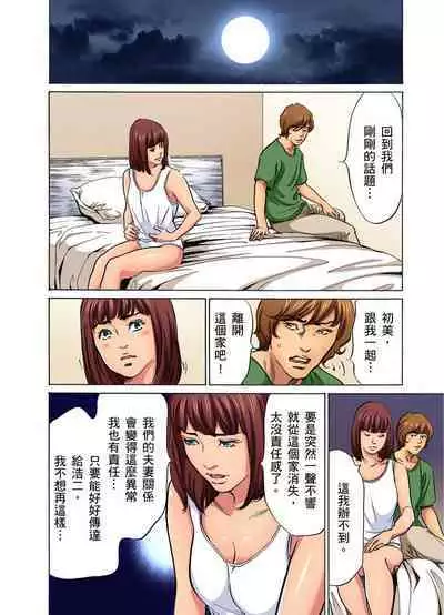 Gikei ni Yobai o Sareta Watashi wa Ikudotonaku Zecchou o Kurikaeshita | 大伯偷偷夜襲我，從此被迫成為性奴隸瘋狂高潮無數次！1-22