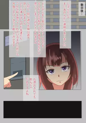 Netorarezuma Yukiko Uchi no Kyonyuu Tsuma wa Kotowarenai