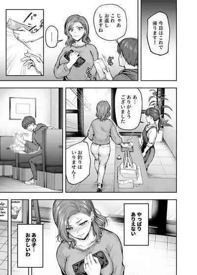 ママが夢中な娘のカレシ 1 このチ◯ポは教育上よろしくないのでママが処理します。