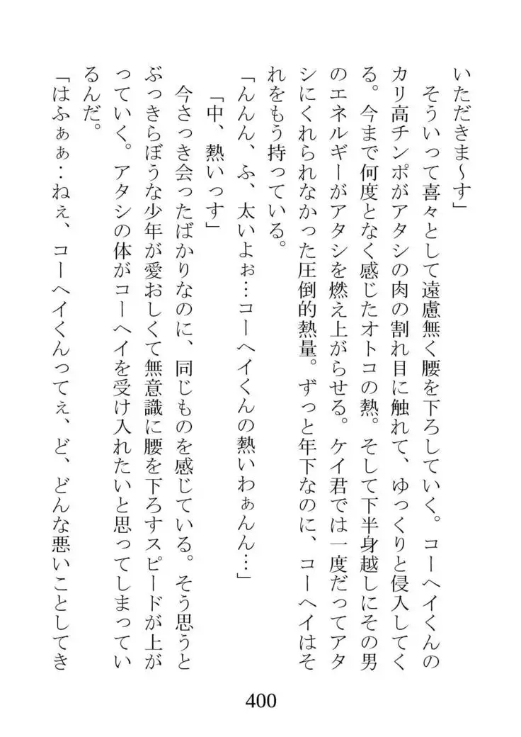 Netorareta Kanojo -Fuuki Iinchou Mikura Kaori-