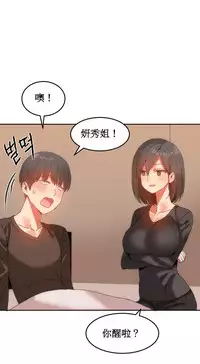 [Mx2J] Hahri's Lumpy Boardhouse Ch. 0~31【委員長個人漢化】（持續更新）