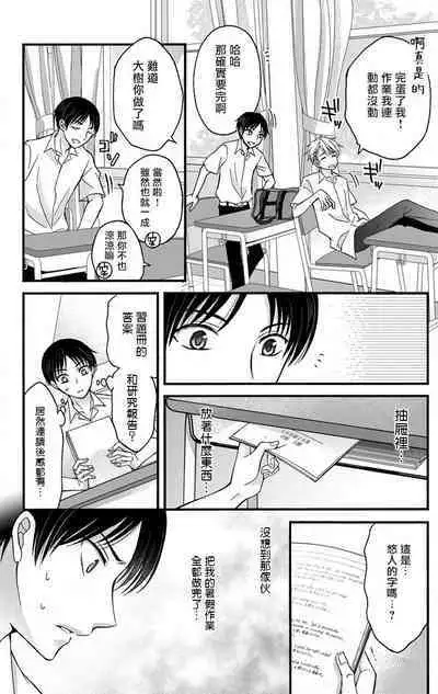 [Mitsuhashi Tomo] Choukyou Kaihatsu Seikatsu ~Kimi ga Ochiru Made Yamerarenai~ | 调教开发生活~不到你堕落为止决不罢休~ 1-7 [Chinese] [拾荒者汉化组] [Digital]