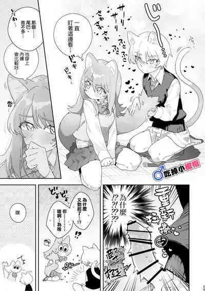 [pink carrot (usachanGET)] ♂ ga Uke. Neko-chan x Neko-kun | 吃掉小公猫。小猫咪X猫同学 [Chinese] [橄榄汉化组]