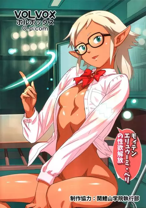 Mohan-teki de Iincho!? | The Exemplary Student Council President!? {Hennojin}