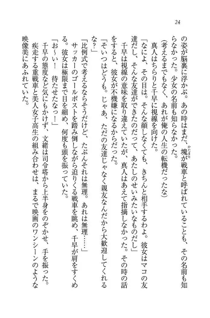 お嬢さま×戦車