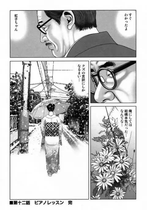 Etsugyaku Choukyoushi－Amagami Sanshirou-